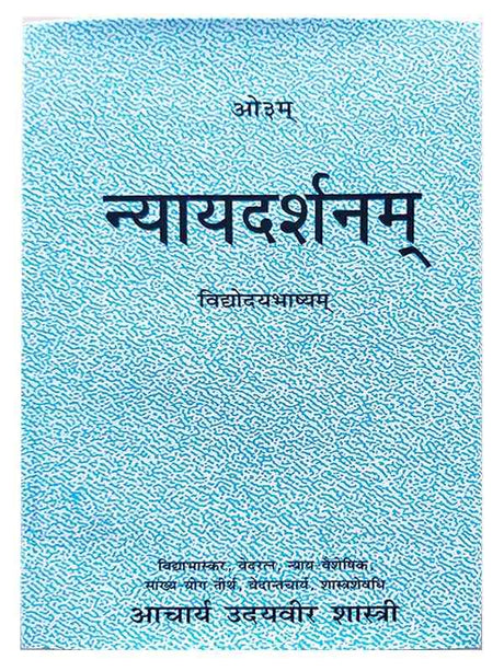 न्यायदर्शन  Nyaydarshan - Retail Maharaj