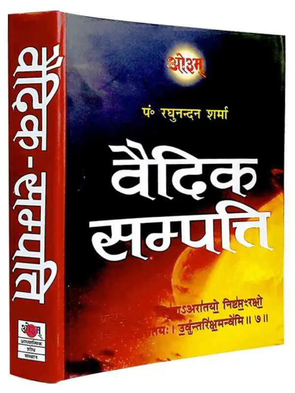 वैदिक सम्पत्ति Vedic Sampatti - Retail Maharaj