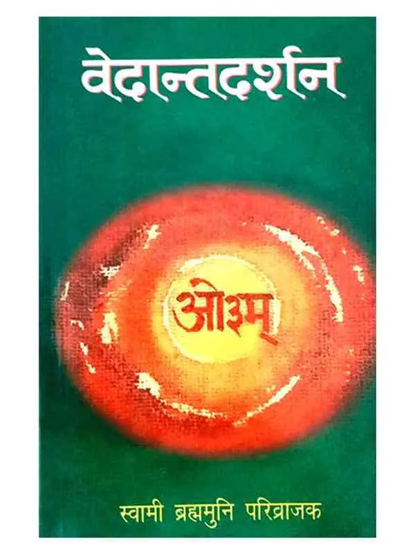 वेदांत दर्शन  Vedant Darshan - Retail Maharaj