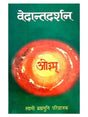 वेदांत दर्शन  Vedant Darshan - Retail Maharaj