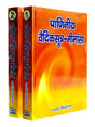 पाणिनीय वैदिकसूत्र मीमांसा  Paniniya Vedicsutra Mimansa - Retail Maharaj