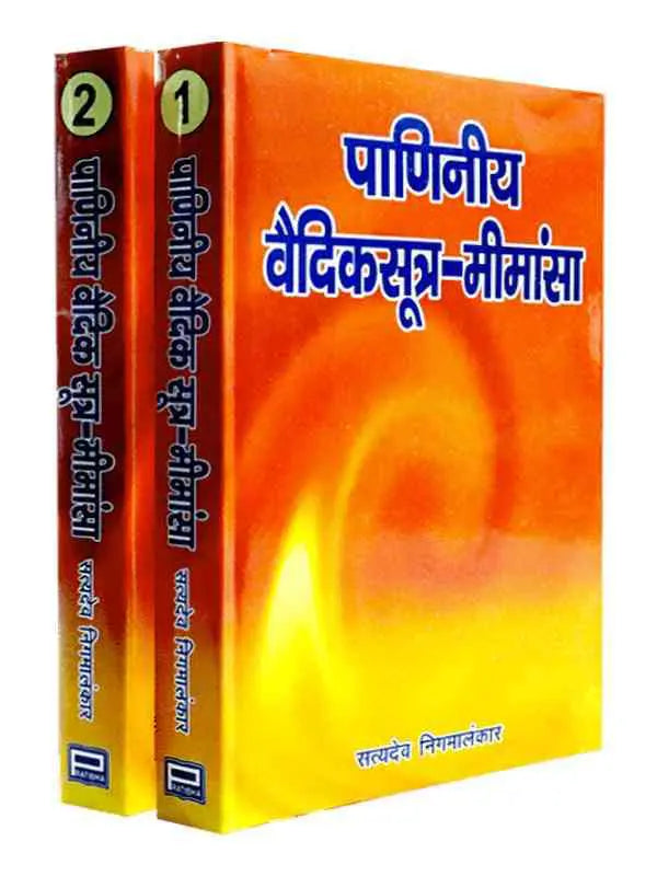 पाणिनीय वैदिकसूत्र मीमांसा  Paniniya Vedicsutra Mimansa - Retail Maharaj
