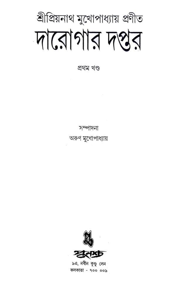 Darogar Daptar Vol 1, 2 , 3 & Police Kahini(Free)