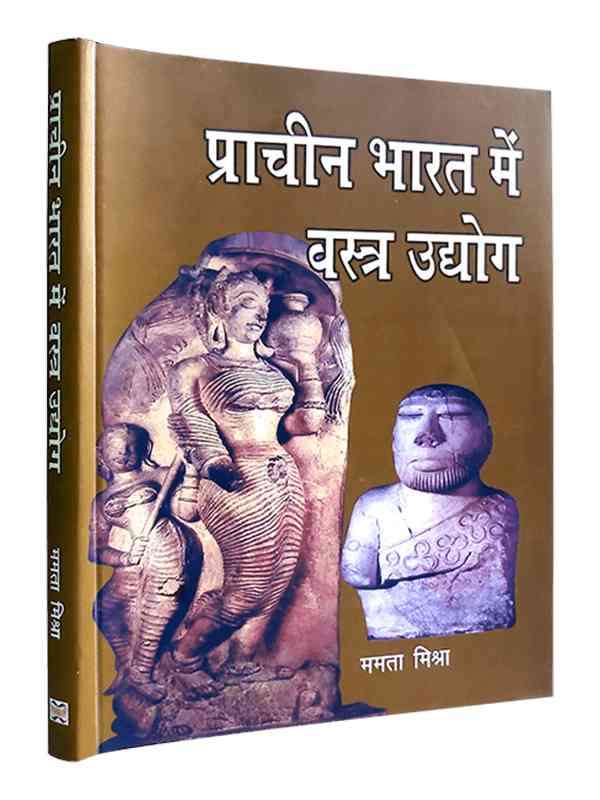 प्राचीन भारत में वस्त्र उद्योग  Prachin Bharat men Vastra Udyog - Retail Maharaj