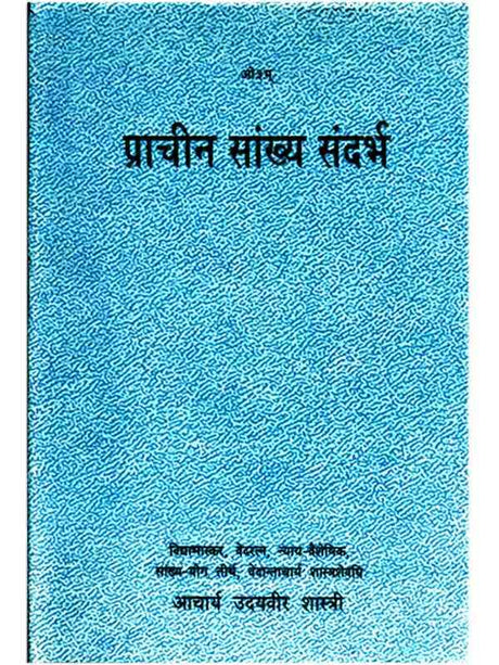 प्राचीन सांख्य संदर्भ  prachin sankhya Sandarbh - Retail Maharaj