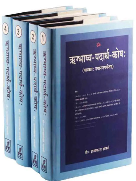 ऋग्वेद पदार्थ कोष  Rigveda Padarth Kosh - Retail Maharaj