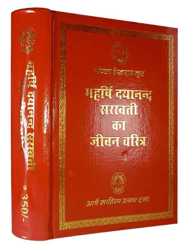 महर्षि दयानन्द सरस्वती का जीवन चरित्र Maharishi Dayanand Sarswati Ka Jeevan Charitra - Retail Maharaj