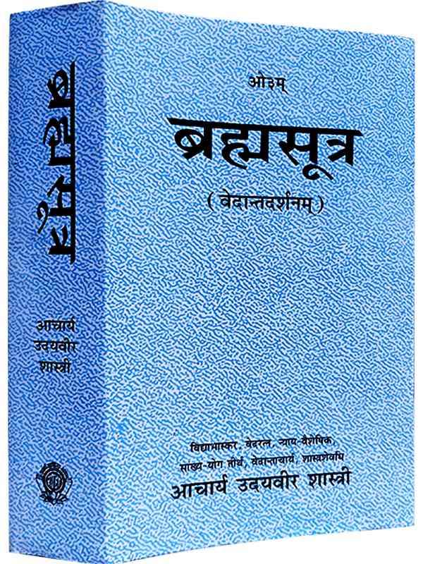 ब्रह्म सूत्र (वेदान्त दर्शन)  Brahma Sutra (Vedant Darshan) - Retail Maharaj