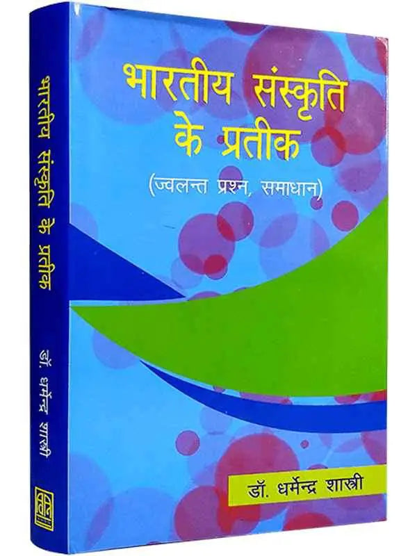 भारतीय संस्कृति के प्रतीक Bhartiya Sanskriti Ke Prateek - Retail Maharaj