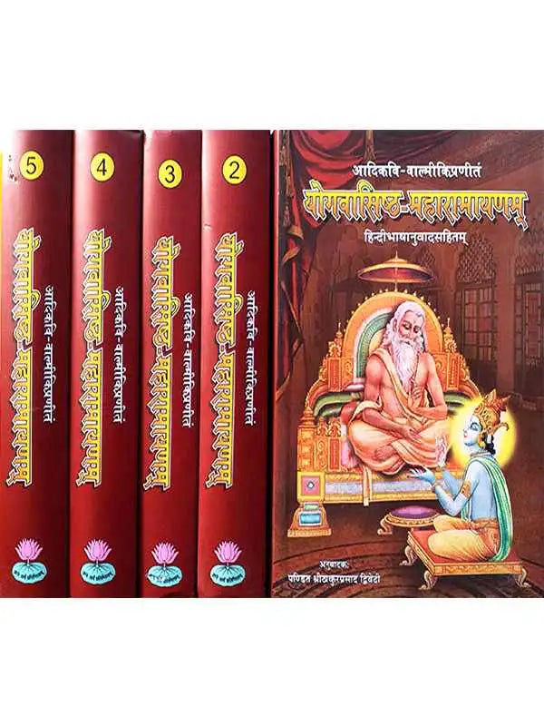 योगवसिष्ठ-रामायणम्  Yogvasishth Maharamayanam (set of 5 vol.) - Retail Maharaj