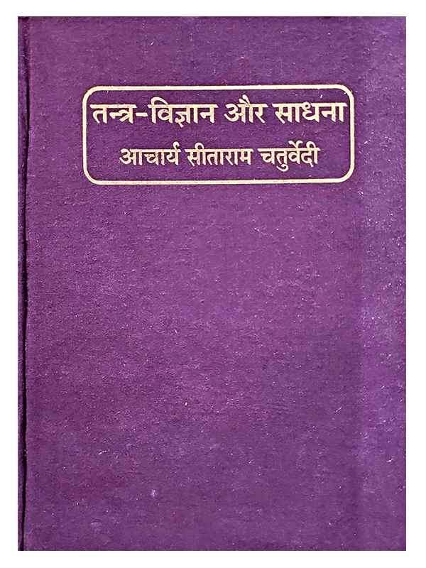 तन्त्र विज्ञान और साधना  Tantra Vigyan Aur sadhana - Retail Maharaj
