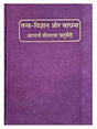 तन्त्र विज्ञान और साधना  Tantra Vigyan Aur sadhana - Retail Maharaj