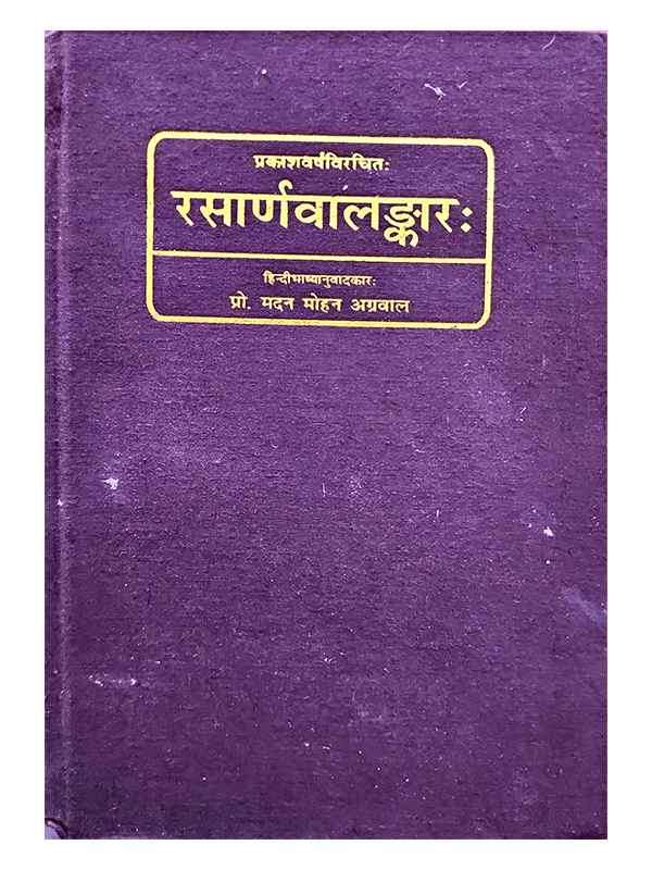 रसार्णवालन्कार  Rasarnavalamkarah - Retail Maharaj