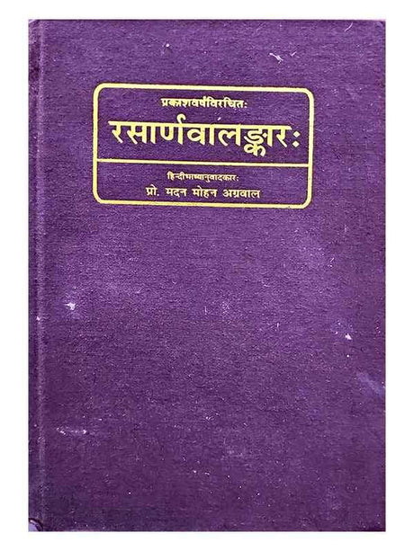 रसार्णवालन्कार  Rasarnavalamkarah - Retail Maharaj