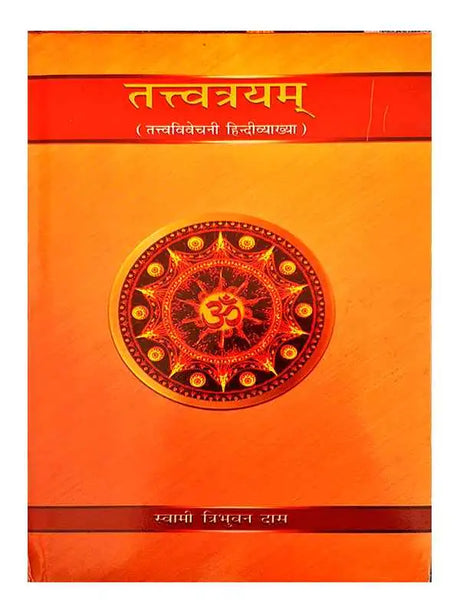 तत्त्वत्रयम्  Tattvatrayamm - Retail Maharaj