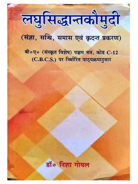 लघुसिद्धान्तकौमुदी  Laghusiddhantakaumudi - Retail Maharaj