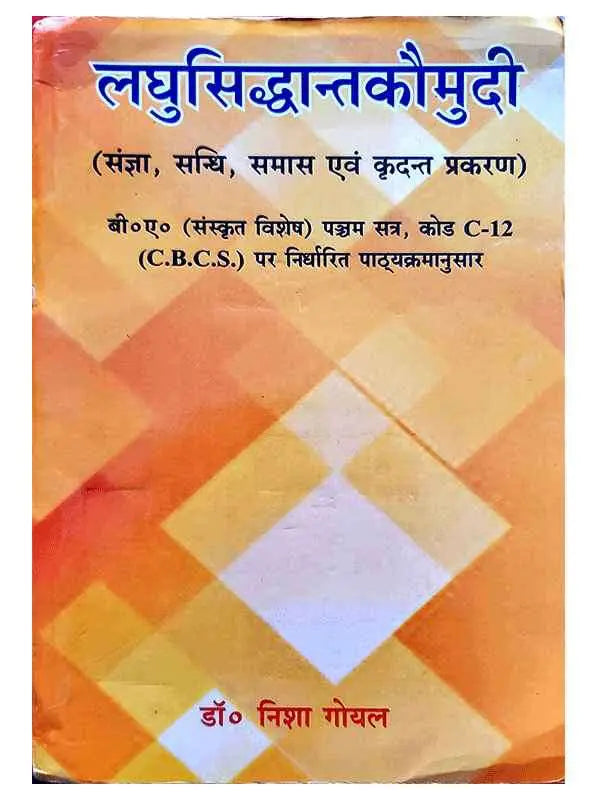 लघुसिद्धान्तकौमुदी  Laghusiddhantakaumudi - Retail Maharaj