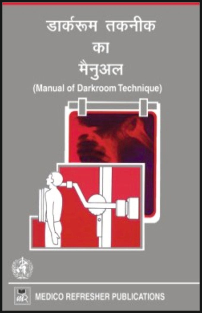डार्करूम तकनीक का मैनुअल - Retail Maharaj