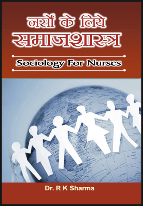 नर्सों के लिये समाजशास्त्र (Sociology for Nurses) - Retail Maharaj