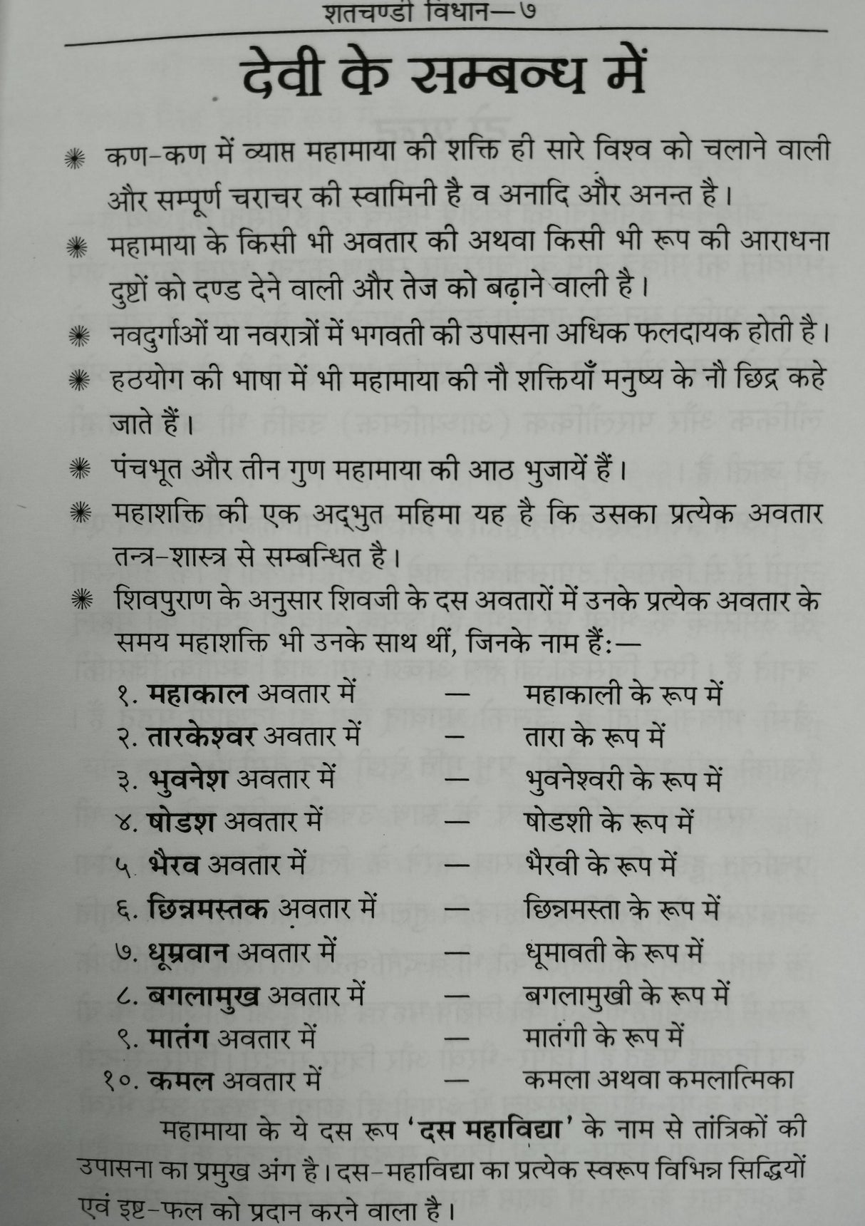 Shatchandi Vidhaan शतचंडी विधान - Retail Maharaj