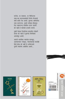 ARTHACHYA SHODHAT - Retail Maharaj