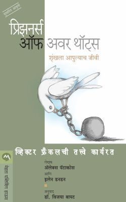 PRISONERS OF OUR THOUGHTS - Retail Maharaj