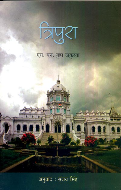 Tripura - Retail Maharaj