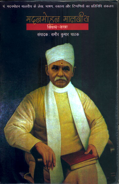 Madan Mohan Malviya : Vichar-Yatra - Retail Maharaj