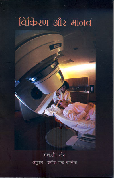 Vikiran aur Manav (Hindi) - Retail Maharaj