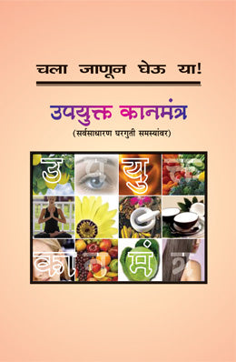 CHALA JANUN GHEU YA UPAYUKTA KANMANTRA - Retail Maharaj