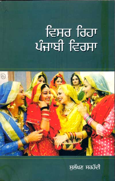 Vissar Rahya Punjabi Virsa (Punjabi) - Retail Maharaj