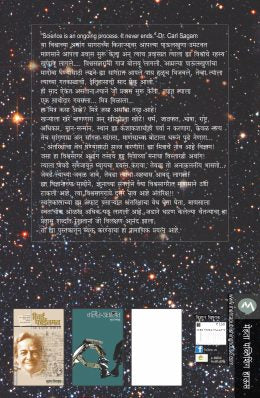 ANTARIKASHACHA VEDH - Retail Maharaj