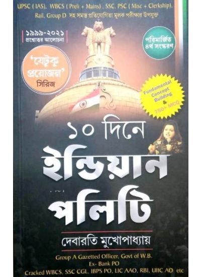 10 Dine Indian Polity - Retail Maharaj