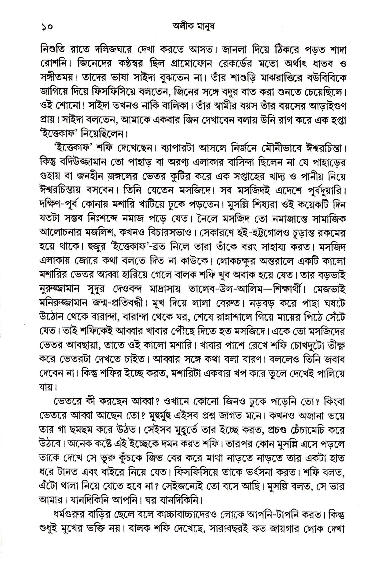 Alik Manush - Retail Maharaj