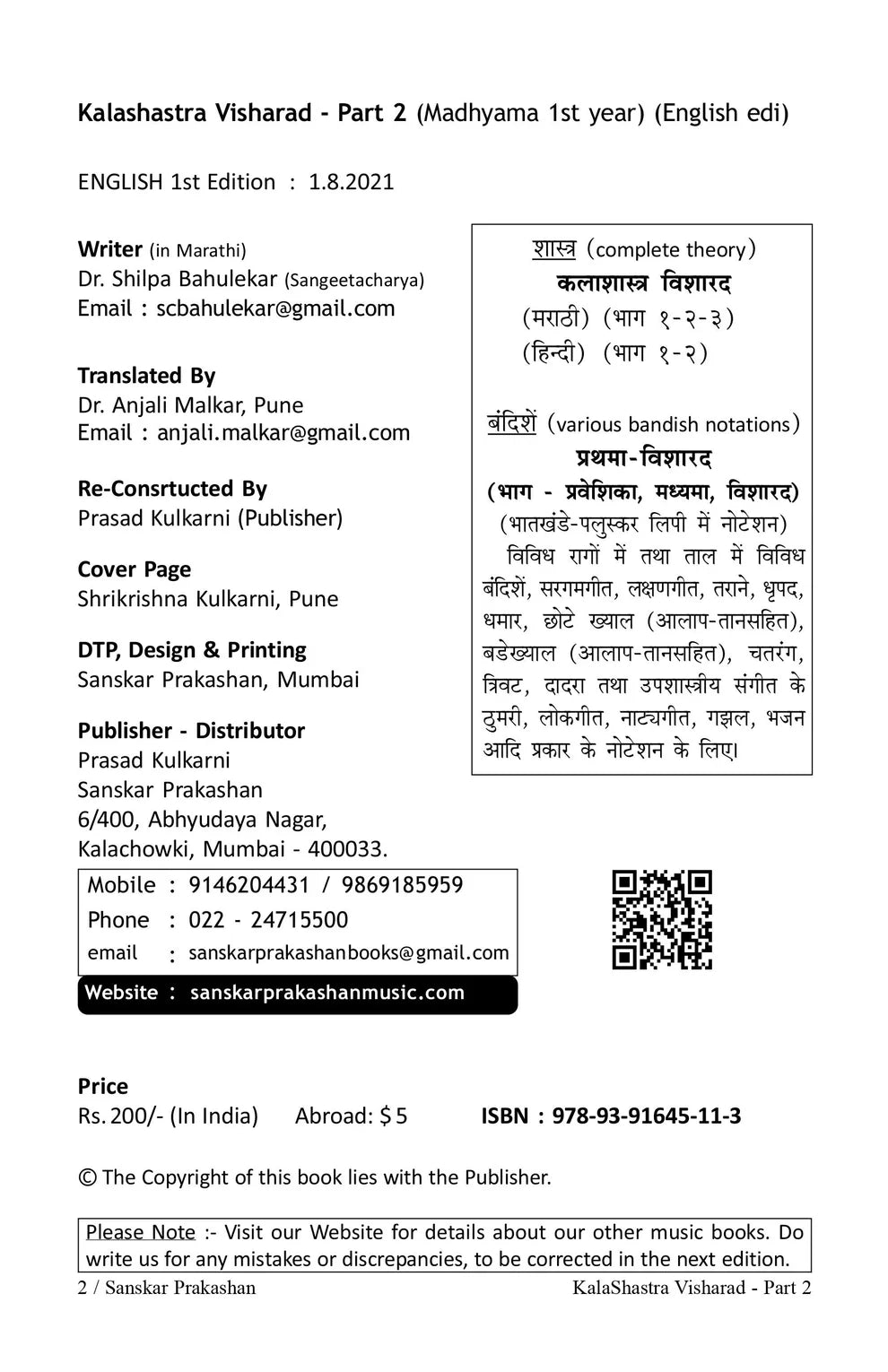 Kalashastra Visharad (Part 2) (Madhyama-Pratham Theory) English - Retail Maharaj