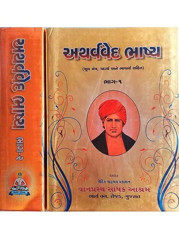 अथर्ववेद  Atharvaved (2Col.) - Retail Maharaj