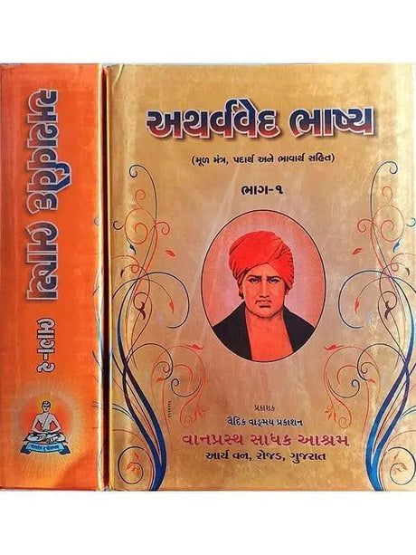 अथर्ववेद  Atharvaved (2Col.) - Retail Maharaj