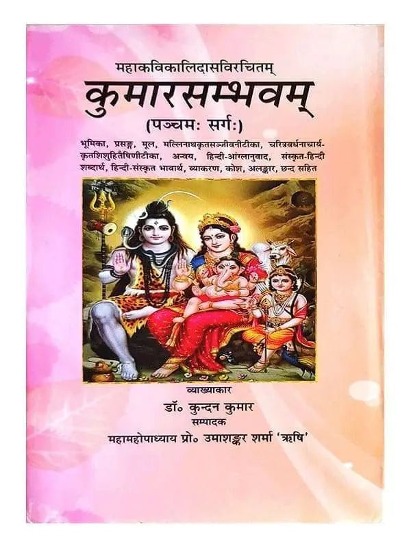 कुमारसम्भवम्  Kumarsambhavam - Retail Maharaj