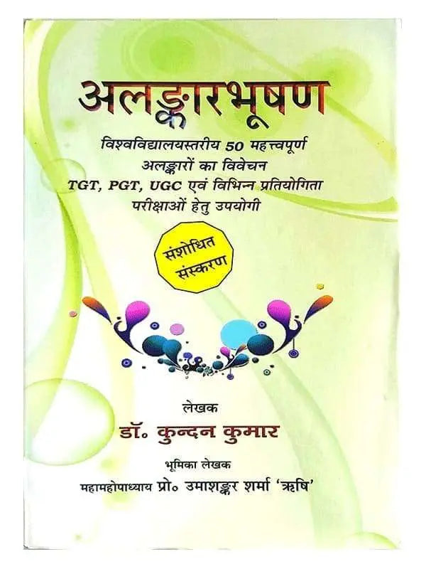 अलंकारभूषण  Alankarbhushan - Retail Maharaj