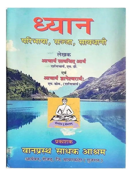 ध्यान योग प्रकाश  Dhyan - Retail Maharaj