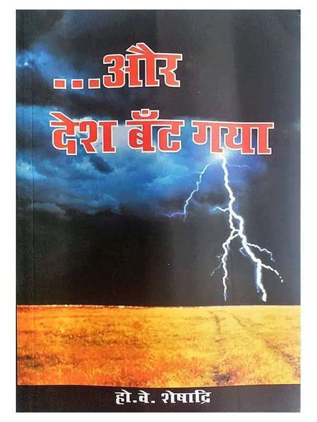 और देश बंट गया  Aur Desh Bant Gaya - Retail Maharaj