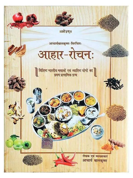 आहार रोचनः  Aahar-Rochan - Retail Maharaj