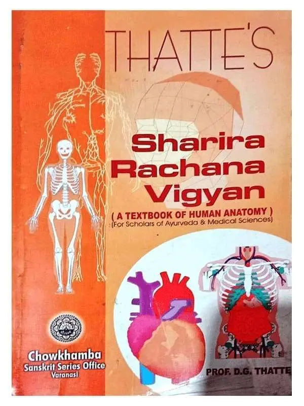 शरीर रचना विज्ञान  Thattes Sharira Rachana Vigyan - Retail Maharaj