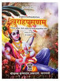 वराहपुराणम्  Varaha Puranam - Retail Maharaj