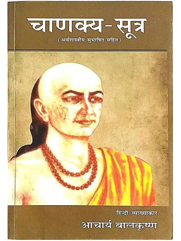 चाणक्य-सूत्र  Chankya Sutra - Retail Maharaj