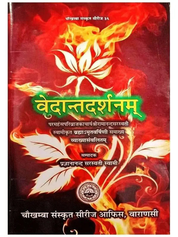 वेदान्तदर्शनम्:  Vedant darshan (brahmasutra) - Retail Maharaj