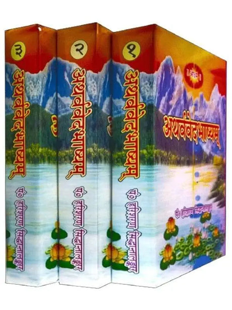 अथर्ववेदभाष्यम्  Atharvavedbhashyam (set of 3 Vol.) - Retail Maharaj