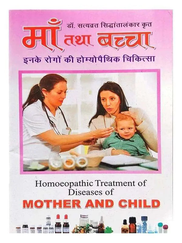 माँ और बच्चा Maa Aur Baccha - Retail Maharaj