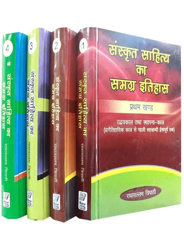 संस्कृत साहित्य का समग्र इतिहास  Sanskrit Sahitya ka Samagra Itihas - Retail Maharaj