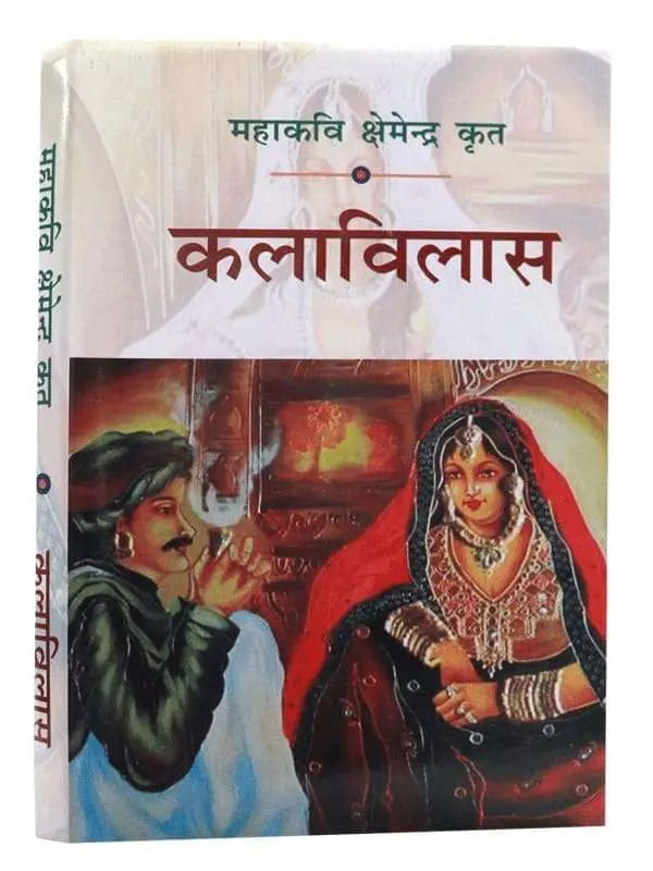 कलाविलास  Kalavilas - Retail Maharaj